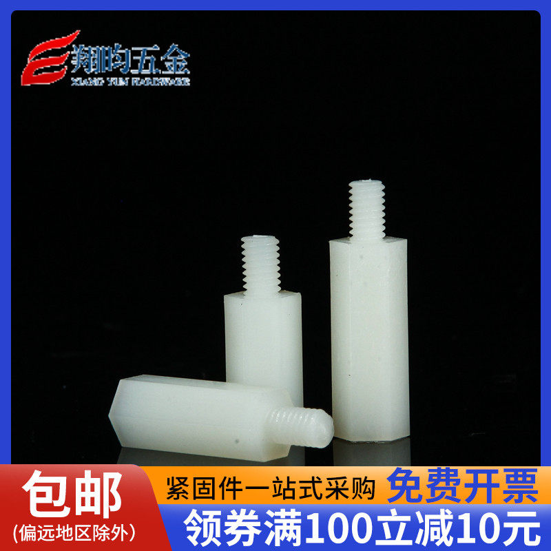 尼龍柱六角隔離柱絕緣支撐柱