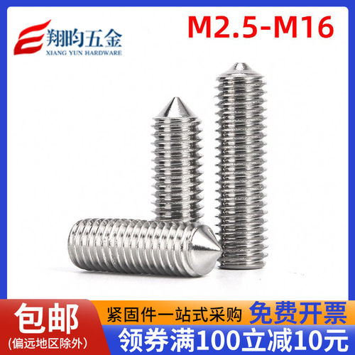 304紧定螺丝m25m3m4m5m6m8m16