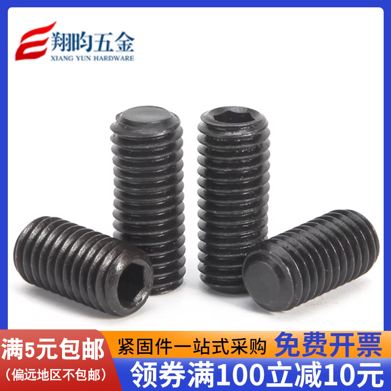 12.9级平端紧定内六角螺丝