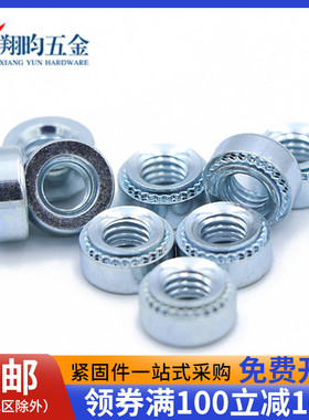 压铆螺母 压铆件 碳钢材质 环保镀锌M3-M4-M5-M6-M8-M10【1包价】