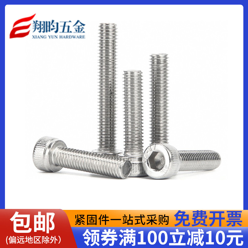 304不锈钢圆柱头内六角螺丝