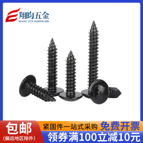 黑色不锈钢十字大扁头自攻螺丝