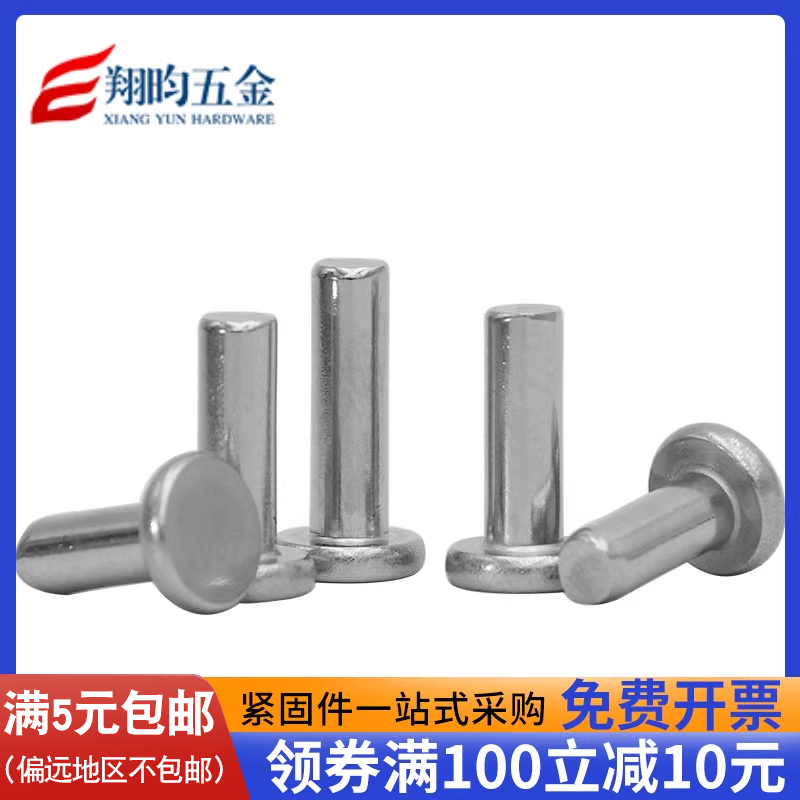 不锈钢平头铆钉敲击式平头铆钉