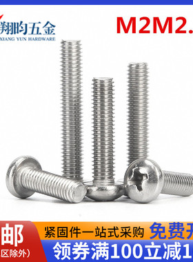 标准304不锈钢圆头螺丝钉 M2*3/4/5/6/8/10/12/14/16/18/20/22/25