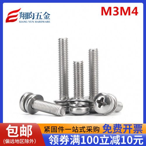 m2m3m4不锈钢组合螺丝圆头