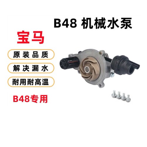 适用宝马B48水泵修理包320 330 5系520 525 530B48原厂机械冷切泵