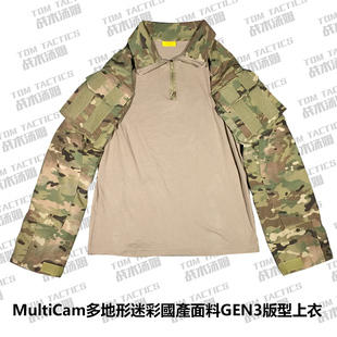 战术汤姆 GEN3战术上衣 国产面料蛙皮 MultiCam多地形迷彩 G3蛙服
