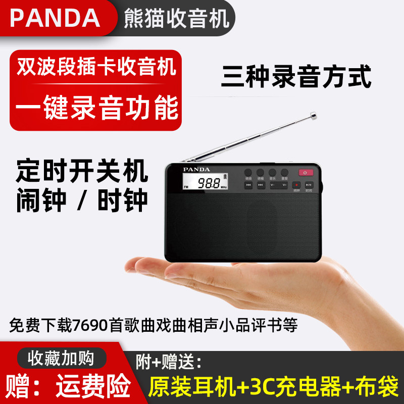 熊猫6207收音机新款便携式老人插卡小型迷你小音箱MP3录音机播放