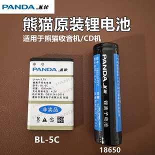 熊猫电池收音机锂电池BL 复读机广播3.7V充电18650HYY电板