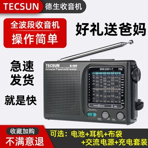 Tecsun/德生 Радио Р-909 для пожилых людей