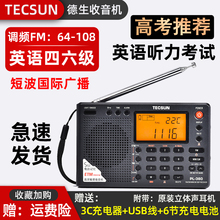 Tecsun/德生 PL-380全波段收音机高考四六级大学英语听力考试调频