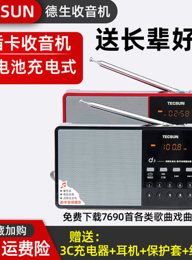 德生 d3插卡收音机老年人插卡MP3迷你小巧音箱响便携式广播半导体