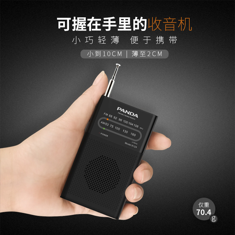 熊猫6124迷你袖珍式两波段收音机新款老人便携式小型FM广播半导体