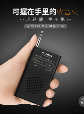 熊猫6124迷你袖珍式两波段收音机新款老人便携式小型FM广播半导体
