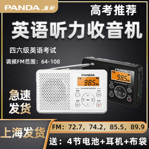 panda学生四级fm调频校园广播