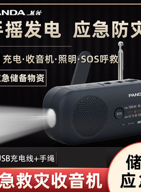熊猫6251手摇发电收音机老人手电筒防灾应急自发电广播半导体卫星