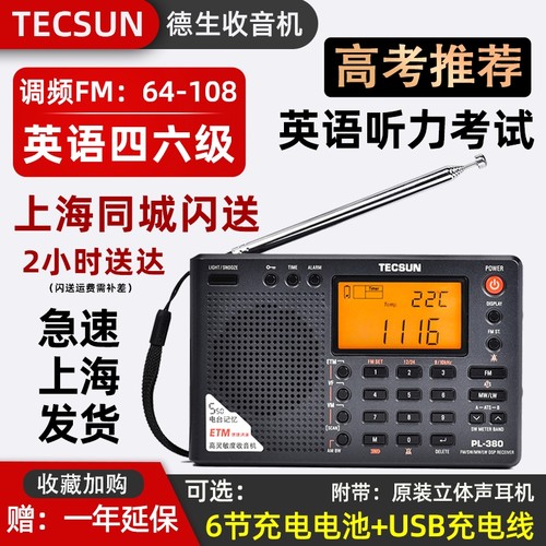 tecsun德生四六级听力考试收音机