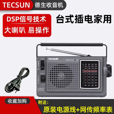 新款便携式复古立体声收音机德生