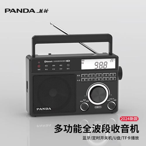 蓝牙插卡广播收音机熊猫半导体