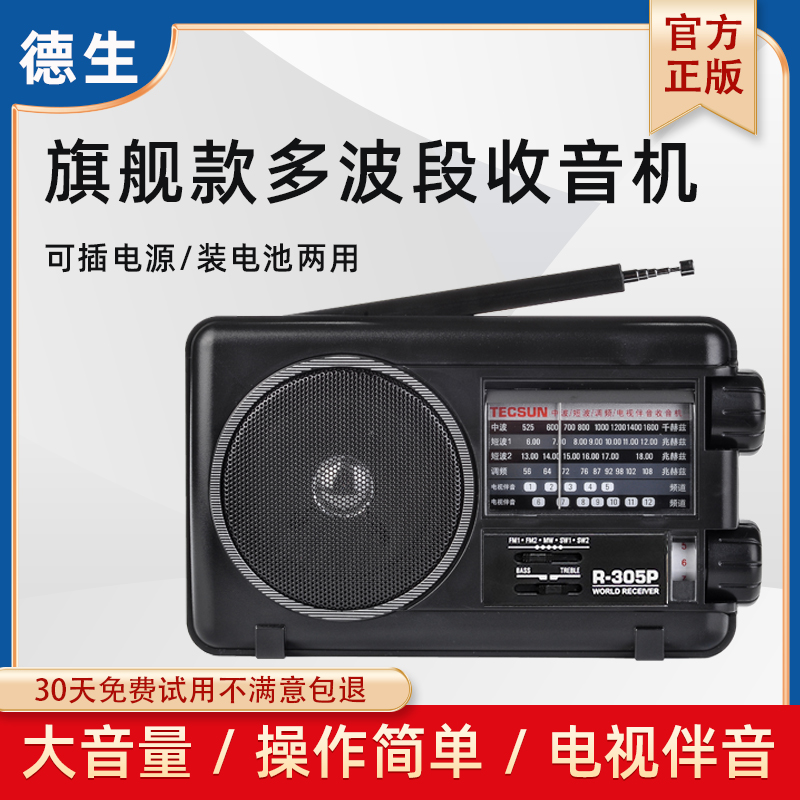 德生收音机老人专用台式全波段新款便携式广播半导体复古怀旧老式