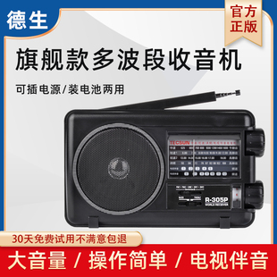 全波段新款 德生收音机老人专用台式 便携式 广播半导体复古怀旧老式