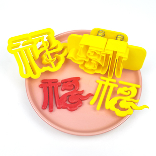 祥云福字模具中式福寿桃花饽饽馒头包子复古压花印子烘焙字体磨具
