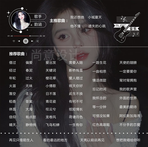 歌单定制语音厅歌单制作网易云主播歌单比心猫耳音乐设计作图做图