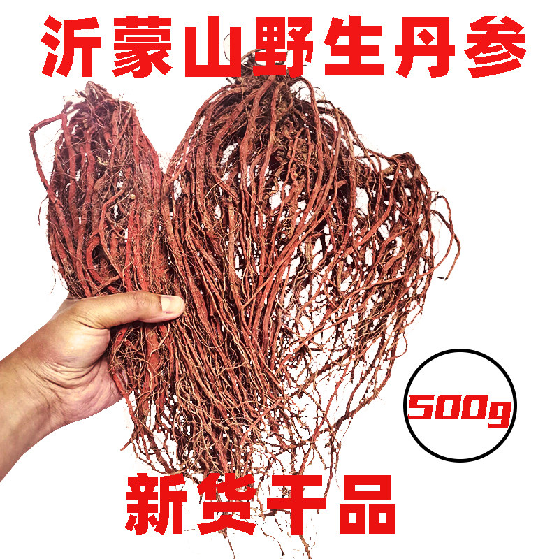 沂蒙山丹参500g血参根药材 农家晒干整颗紫丹参整条根丹参1斤包邮
