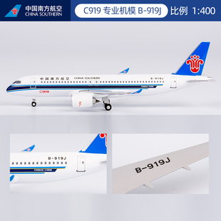 南航工艺收藏品 C919飞机模型1/400合金专业客机机模生日礼物礼品