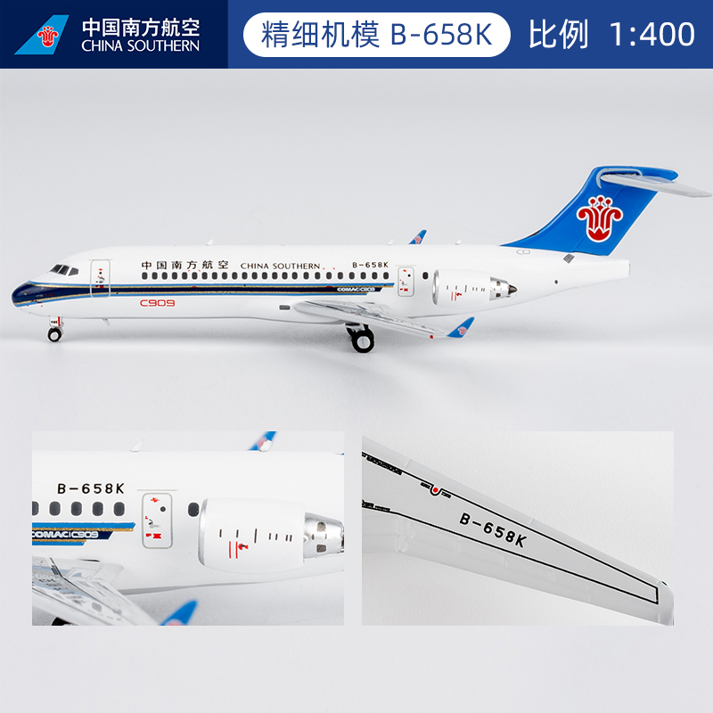 南航文创C909精细机模1比400高级仿真限量版飞机模型两款注册号