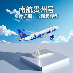 南航官方出品B737贵州号全合金飞机模型1比200高精收藏级客机模型