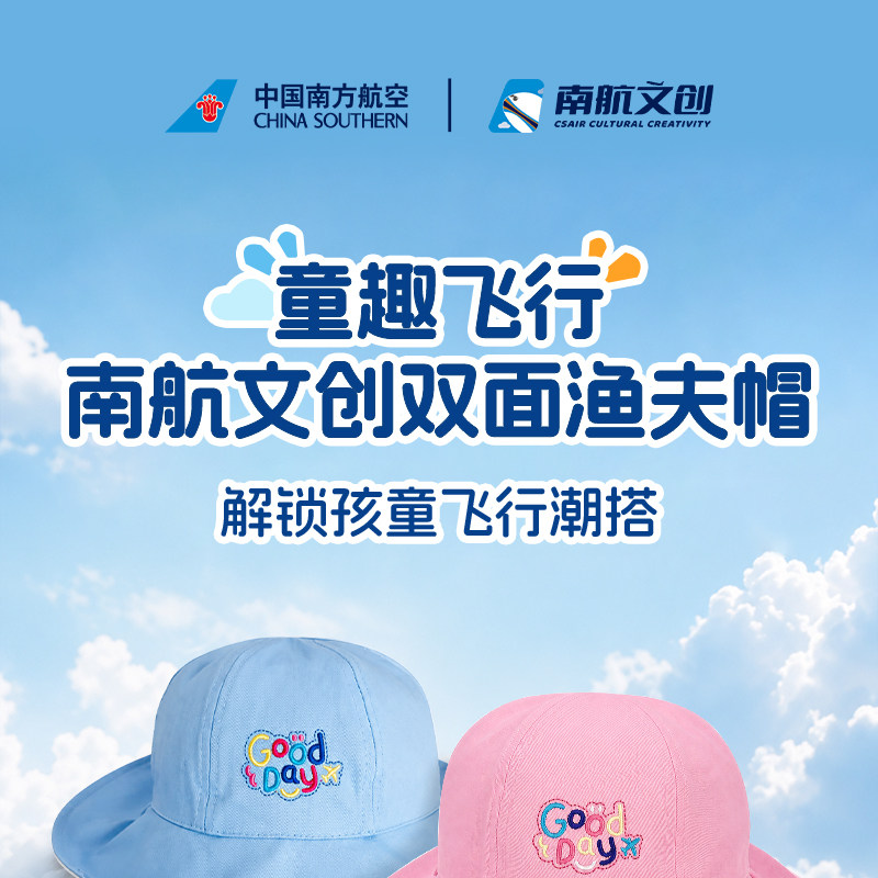南航文创童趣飞行双面渔夫帽