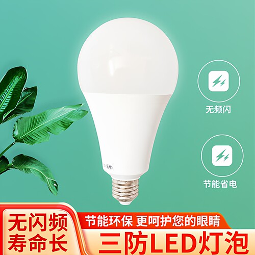 恒流无频闪超亮商用照明LED灯泡