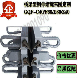伸缩缝d40 模数式 置 c40型伸缩装 D60 z40 型钢伸缩缝GQF