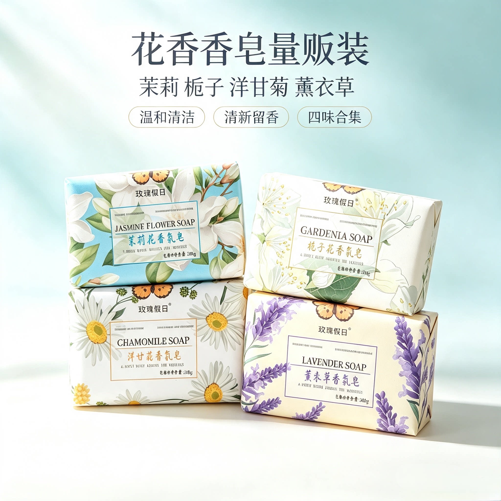 高档大块香皂200g洗手沐浴洁面皂薰衣草洋甘菊栀子花茉莉花香氛皂