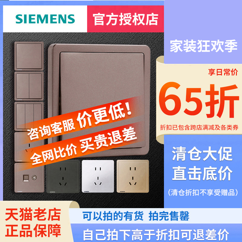 西门子开关插座致典系列曦金褐86型家用窄边框大面板五孔带开关