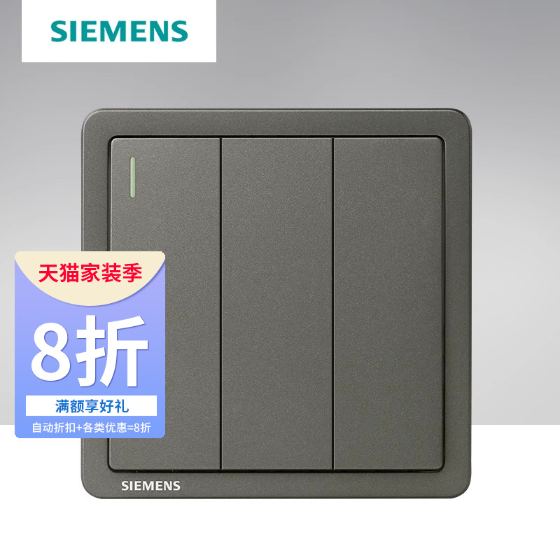 西门子开关插座致典烟金灰系列家用86型大面板三开单控带荧光_虎窝淘