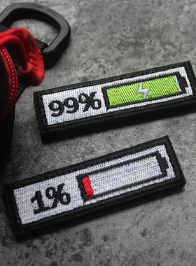 电量显示全刺绣魔术贴章臂章士气章充电99%补丁贴1%徽章补丁Patch