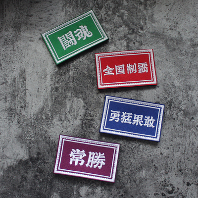 灌篮高手刺绣魔术贴全国日风diy