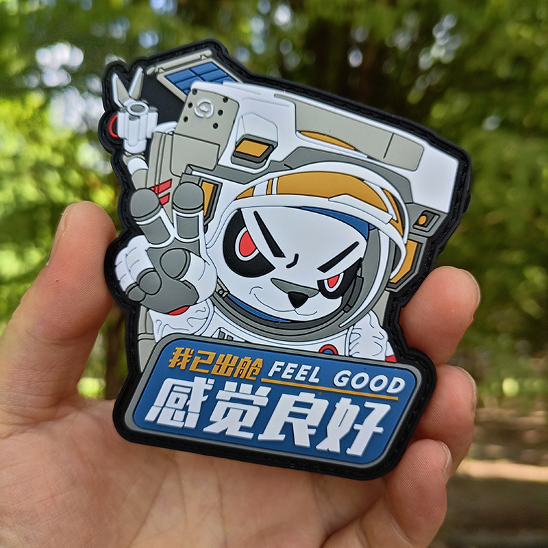我己出舱,感觉良好中国航天宇航员熊猫魔术贴pvc臂章纪念士气章