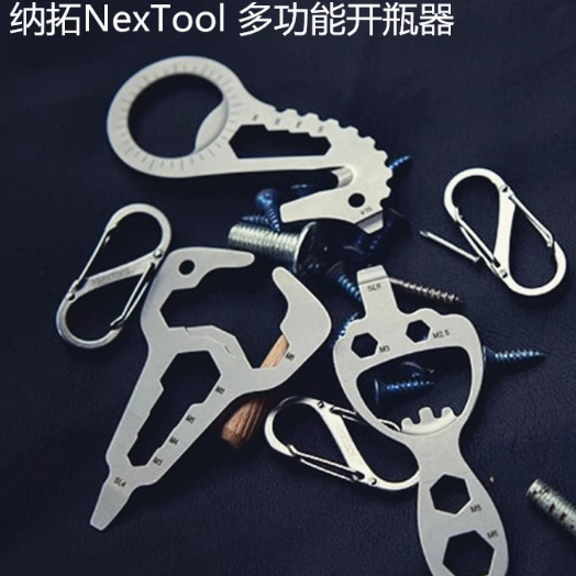 纳拓NexTool 开FUN系列开瓶器 钥匙刀起钉器 螺丝刀扳手EDC小工具