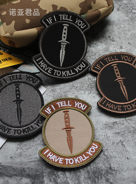 听知者死军迷户外臂贴士气章DIY刺绣补丁黑色行动臂章刺绣魔术贴