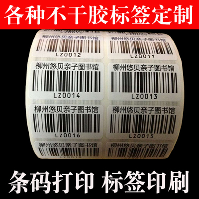 代打印贴纸不干胶价格标签条形码