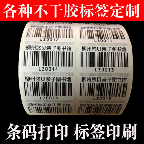 代打印贴纸不干胶价格标签条形码