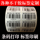 代打印考试不干胶条码 定制印刷吊牌贴纸价格标签 制作图书馆条形码