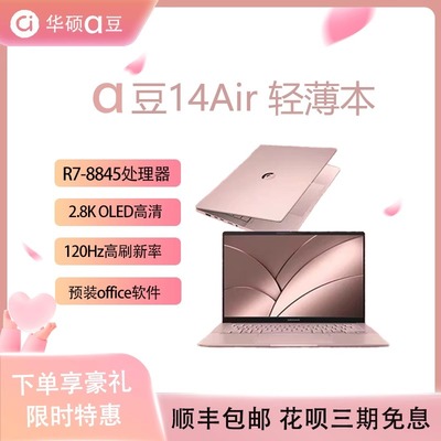 华硕14英寸a豆14air颜值轻薄本