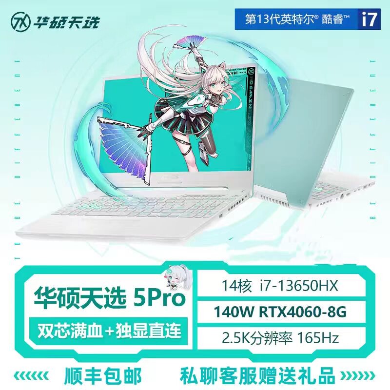 Asus/华硕天选5Pro 天选4/6pro新款学生游戏电竞笔记本电脑游戏本