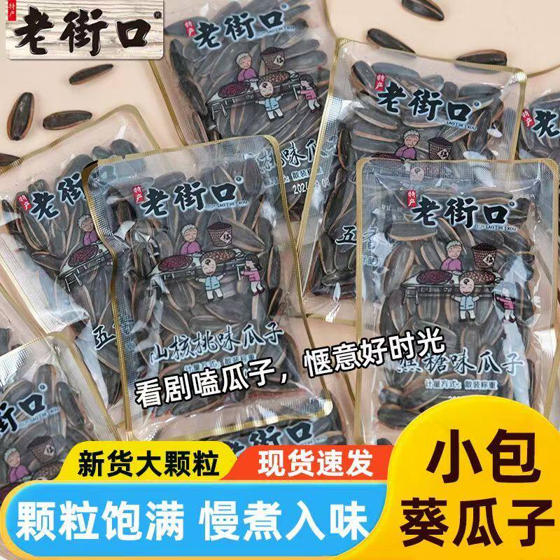 老街口瓜子小包装葵花籽焦糖味五香山核桃坚果散装批发年货小零食