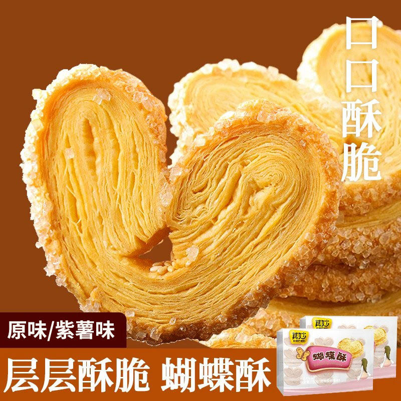 蝴蝶酥上海风味零食糕点千层小吃原味紫薯味特产伴手礼点心礼盒