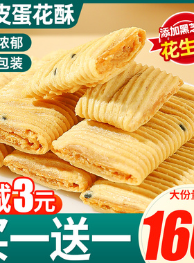 脆皮蛋花酥厦门特产花生夹心鸡蛋卷饼干糕点解馋零食休闲食品小吃